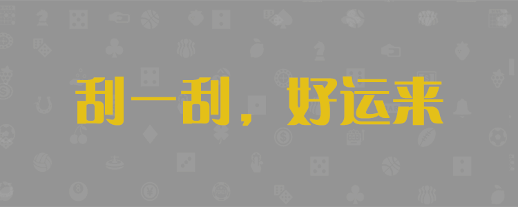 加拿大pc预测结果走势